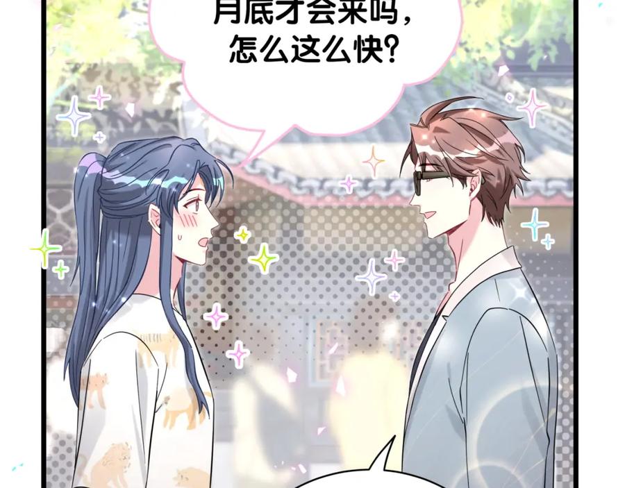 哪里来的大宝贝 第235话 你们怎么都来了 第8页