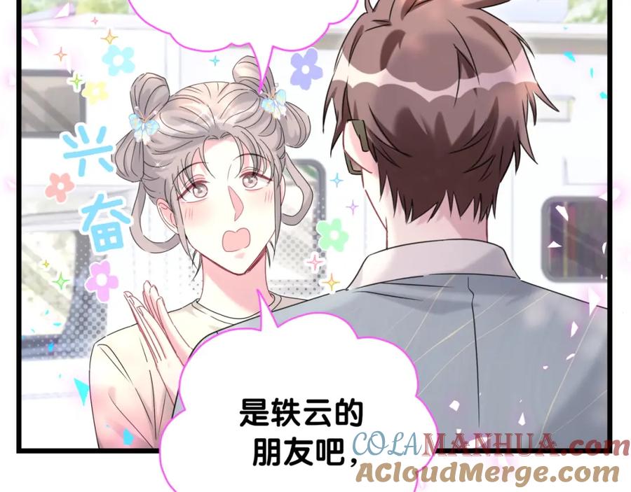 哪里来的大宝贝 第235话 你们怎么都来了 第69页
