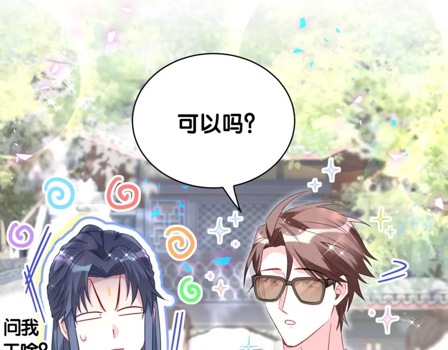 哪里来的大宝贝 第235话 你们怎么都来了 第27页