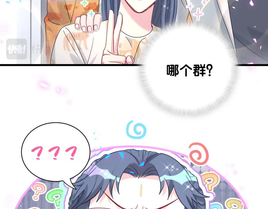 哪里来的大宝贝 第235话 你们怎么都来了 第114页