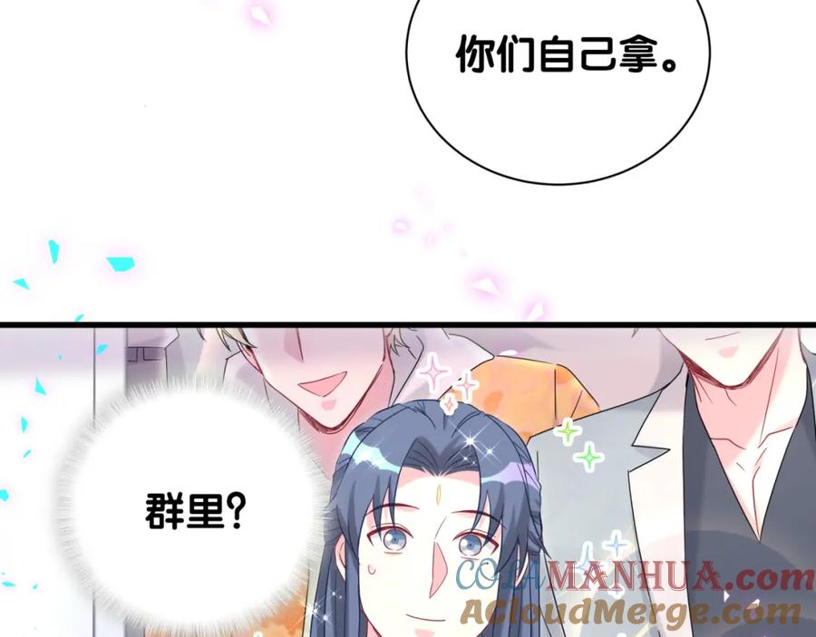 哪里来的大宝贝 第235话 你们怎么都来了 第113页