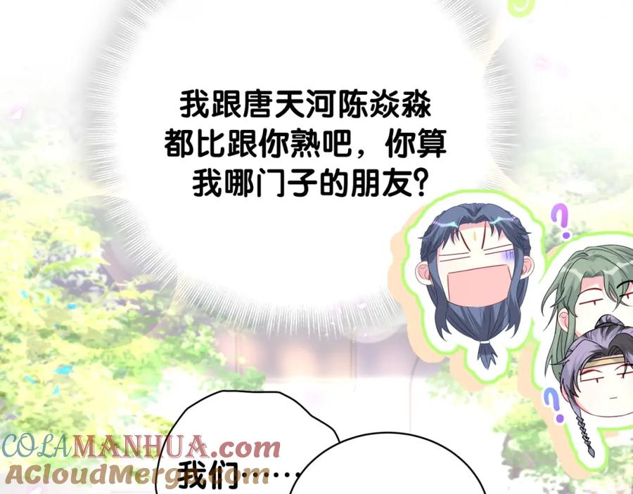 哪里来的大宝贝 第235话 你们怎么都来了 第81页