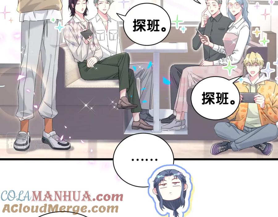 哪里来的大宝贝 第235话 你们怎么都来了 第101页