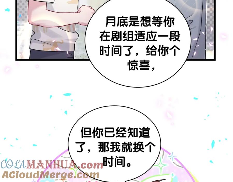 哪里来的大宝贝 第235话 你们怎么都来了 第9页