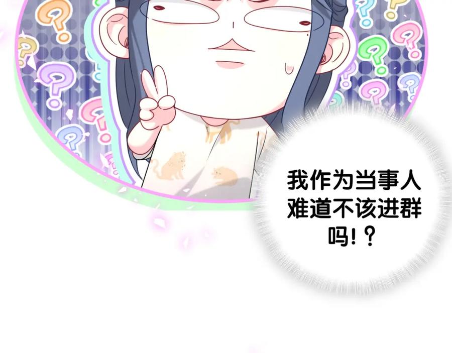 哪里来的大宝贝 第235话 你们怎么都来了 第115页