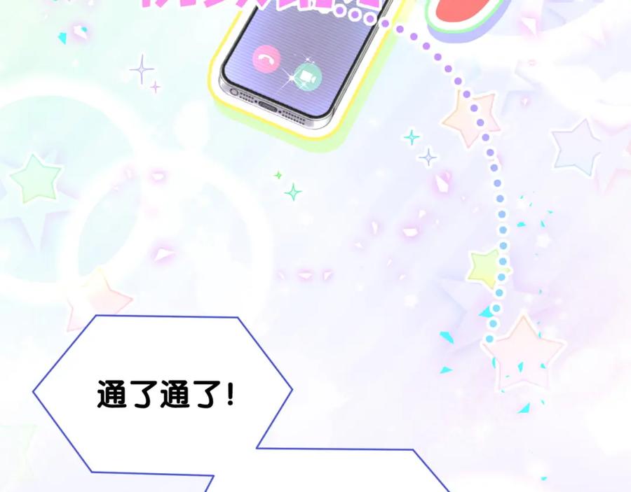 哪里来的大宝贝 第236话 你爷爷被盗号了 第78页