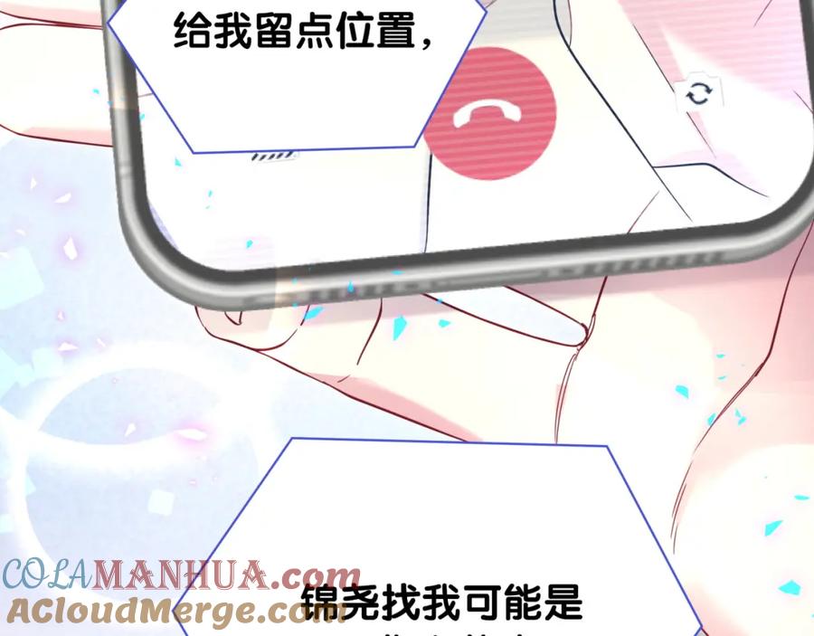 哪里来的大宝贝 第236话 你爷爷被盗号了 第81页
