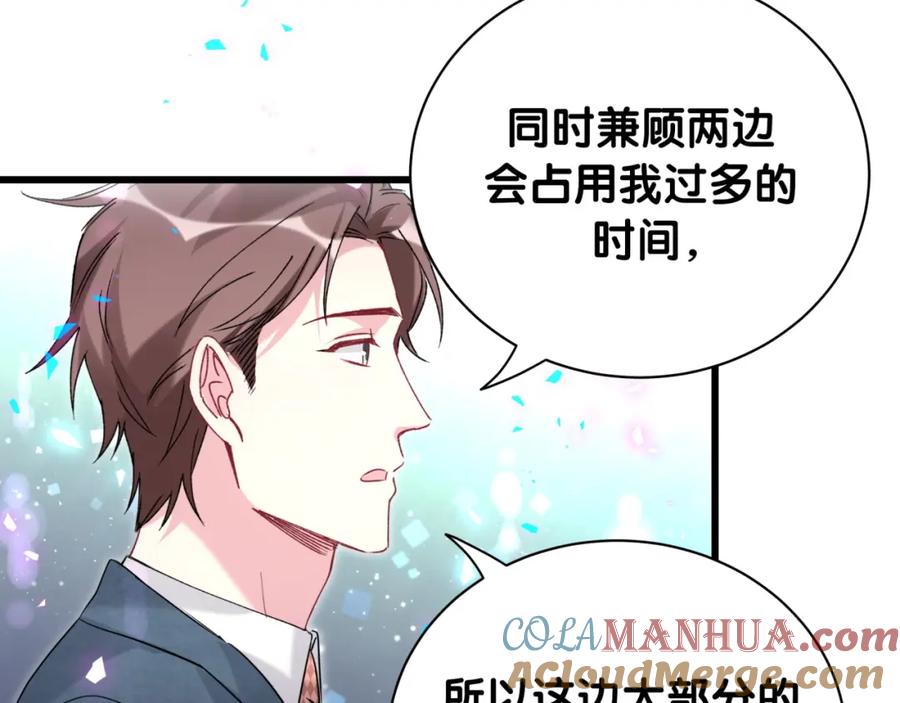 哪里来的大宝贝 第236话 你爷爷被盗号了 第69页
