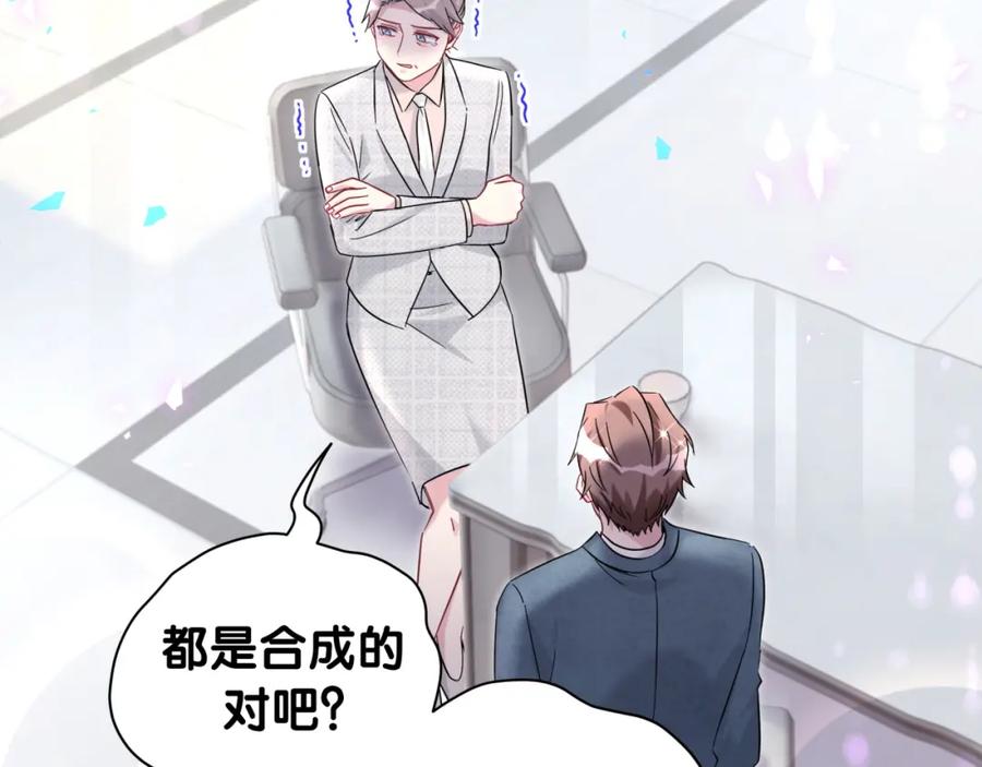哪里来的大宝贝 第236话 你爷爷被盗号了 第115页