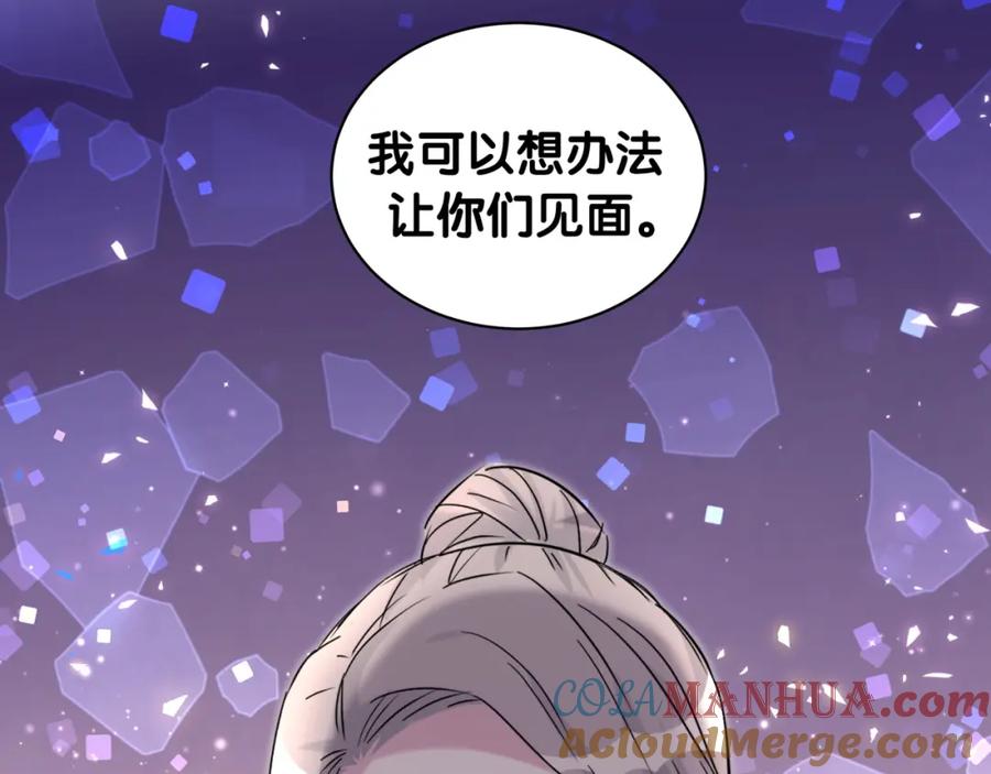 哪里来的大宝贝 第236话 你爷爷被盗号了 第121页