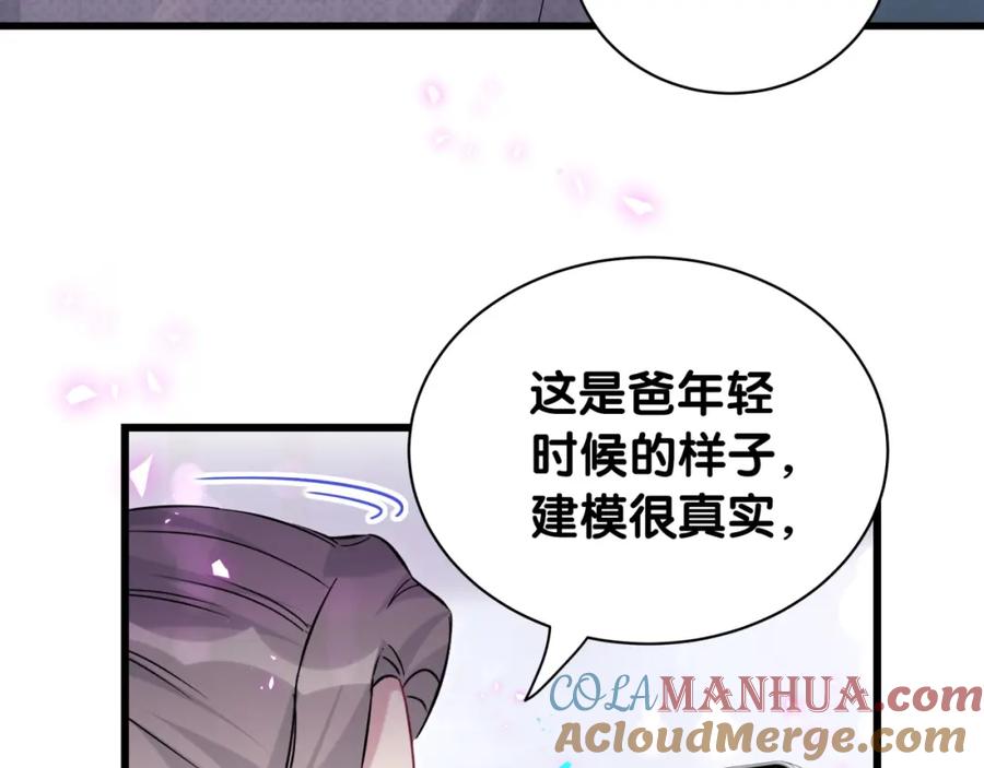 哪里来的大宝贝 第236话 你爷爷被盗号了 第97页
