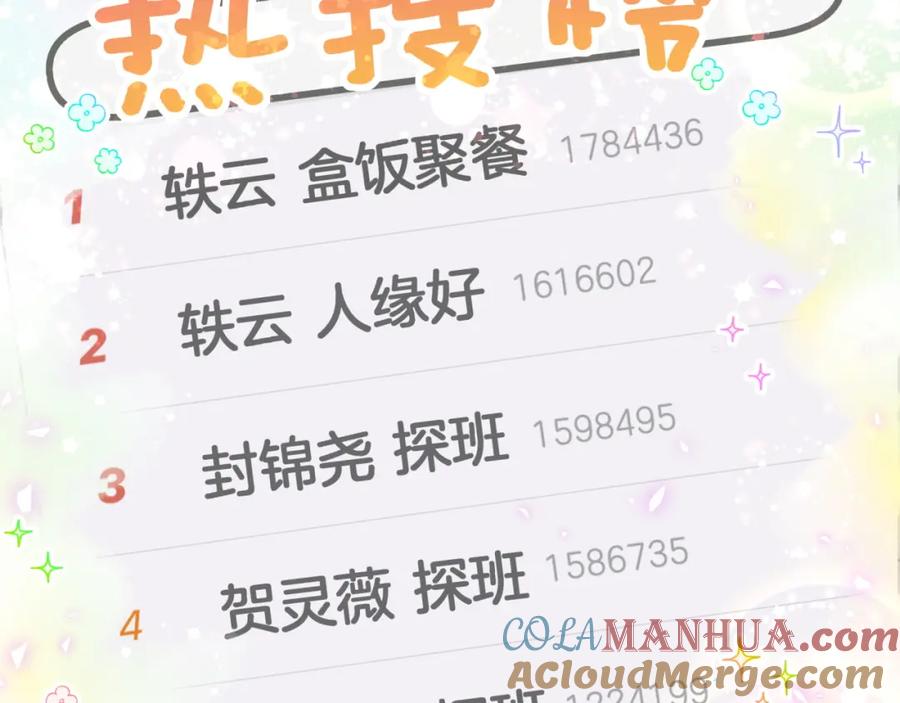 哪里来的大宝贝 第236话 你爷爷被盗号了 第29页