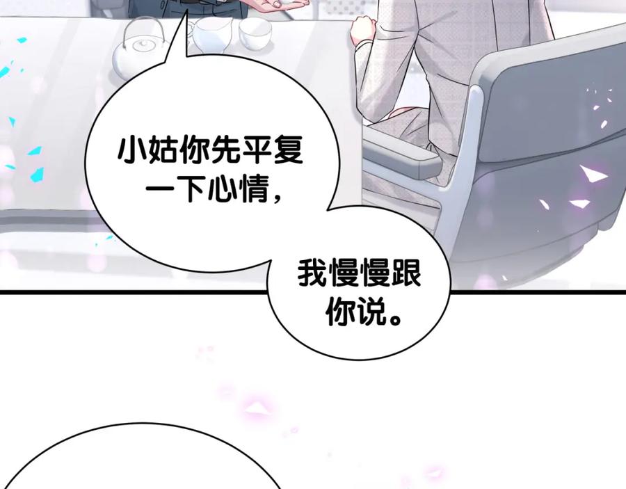 哪里来的大宝贝 第236话 你爷爷被盗号了 第63页