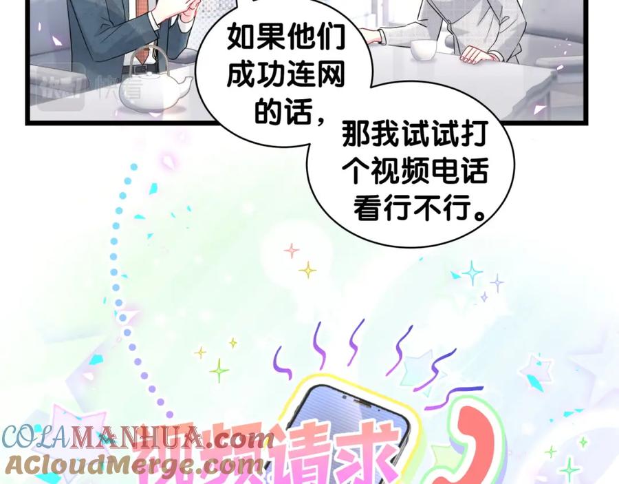 哪里来的大宝贝 第236话 你爷爷被盗号了 第77页