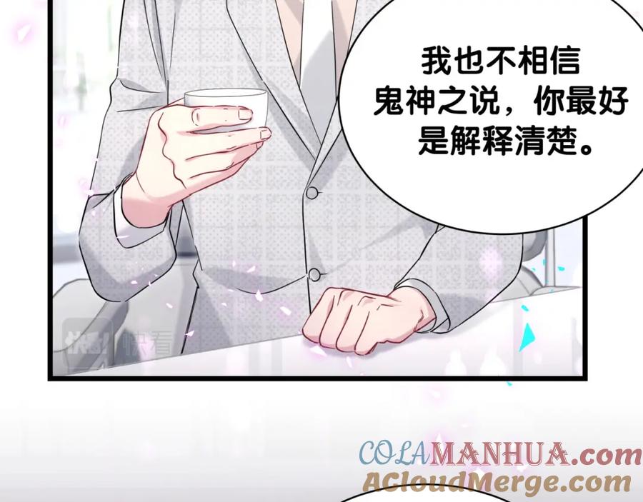 哪里来的大宝贝 第236话 你爷爷被盗号了 第65页