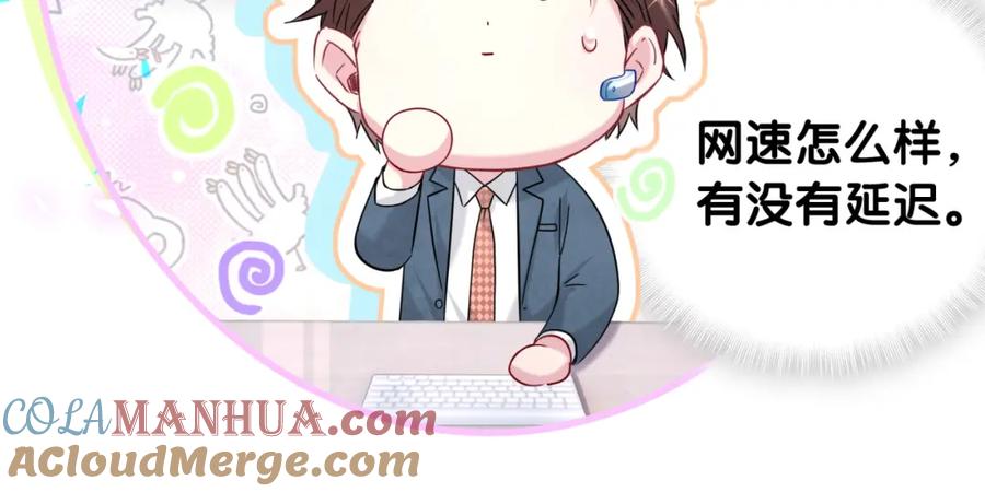 哪里来的大宝贝 第236话 你爷爷被盗号了 第57页