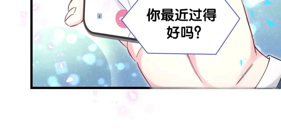 哪里来的大宝贝 第236话 你爷爷被盗号了 第92页