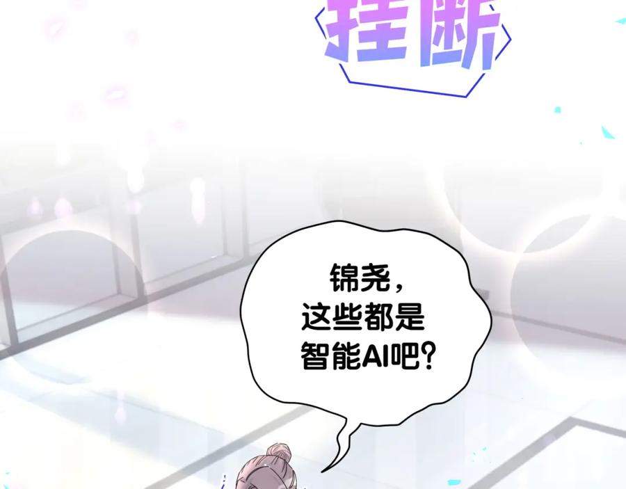 哪里来的大宝贝 第236话 你爷爷被盗号了 第114页