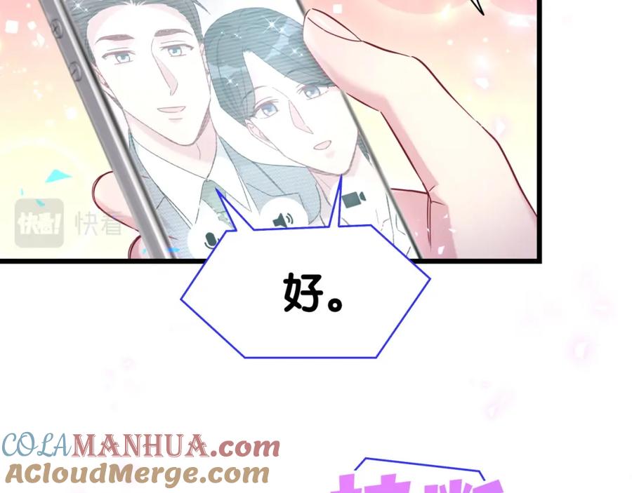 哪里来的大宝贝 第236话 你爷爷被盗号了 第113页