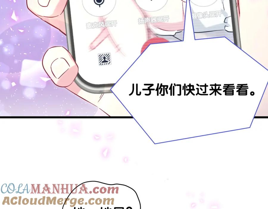 哪里来的大宝贝 第236话 你爷爷被盗号了 第101页