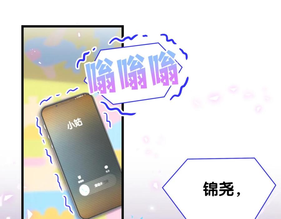 哪里来的大宝贝 第236话 你爷爷被盗号了 第139页
