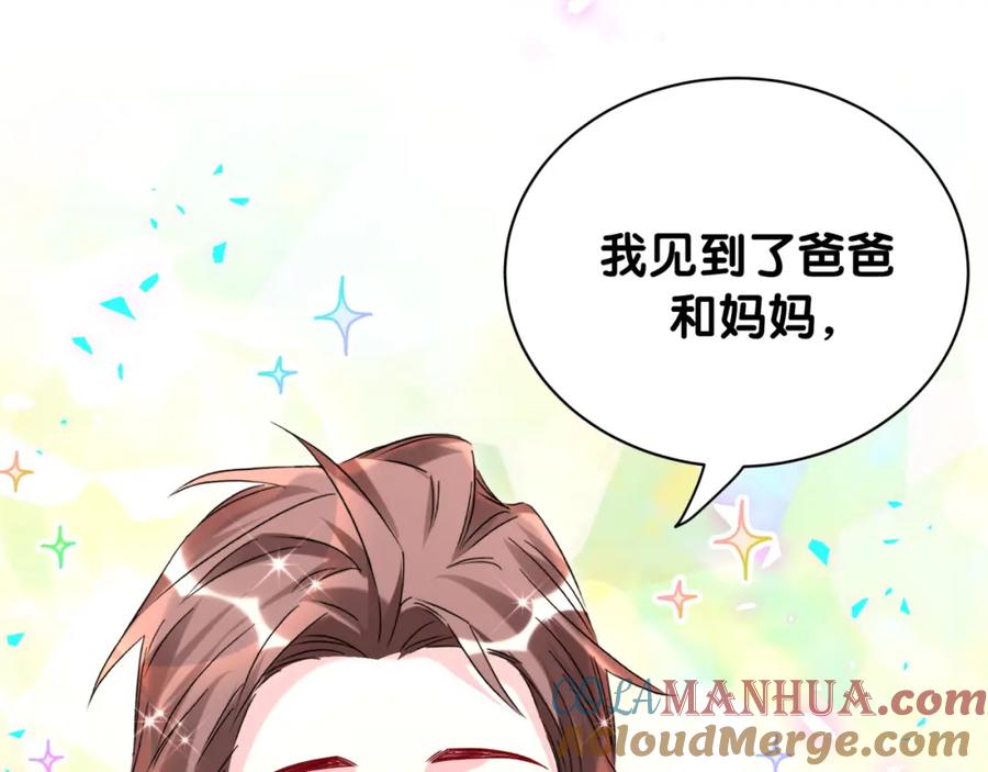 哪里来的大宝贝 第236话 你爷爷被盗号了 第73页