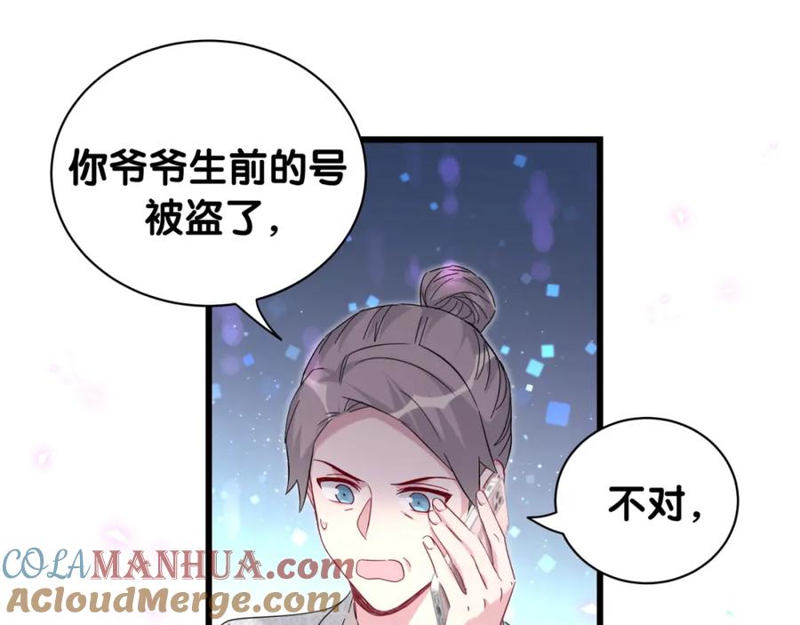 哪里来的大宝贝 第236话 你爷爷被盗号了 第41页