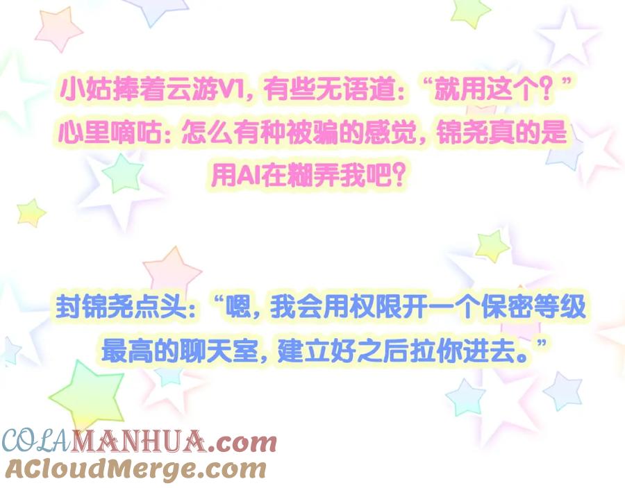 哪里来的大宝贝 第236话 你爷爷被盗号了 第145页