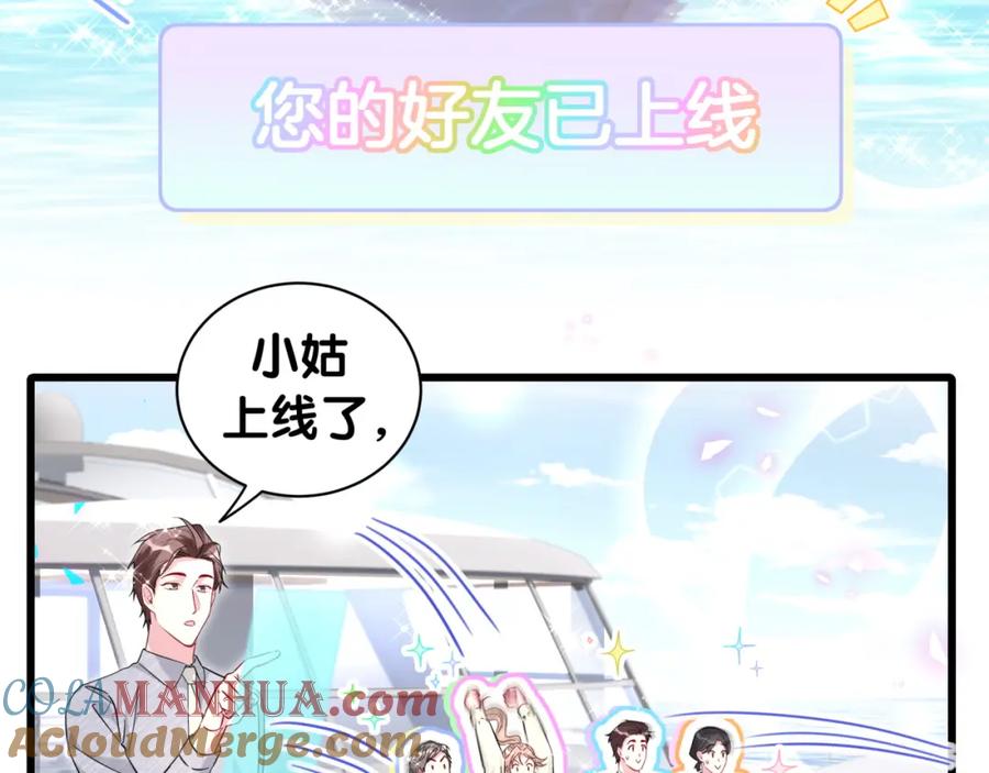哪里来的大宝贝 第237话 希望他们不要玩得太离谱 第73页