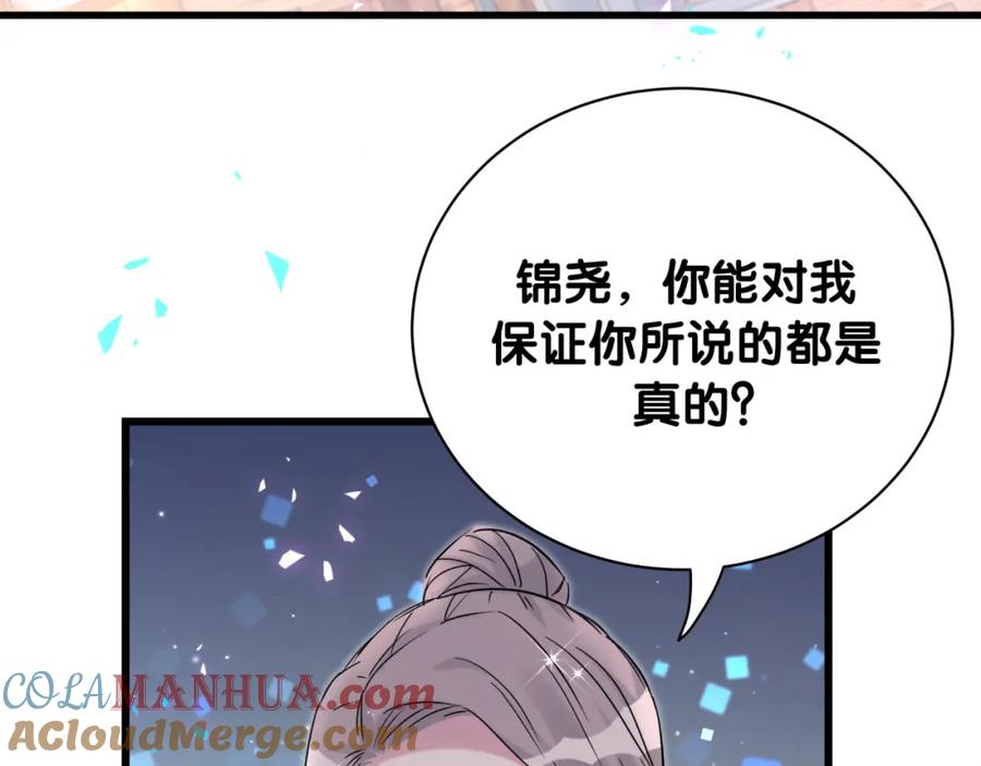 哪里来的大宝贝 第237话 希望他们不要玩得太离谱 第13页