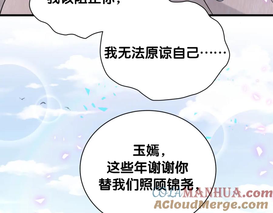 哪里来的大宝贝 第237话 希望他们不要玩得太离谱 第117页