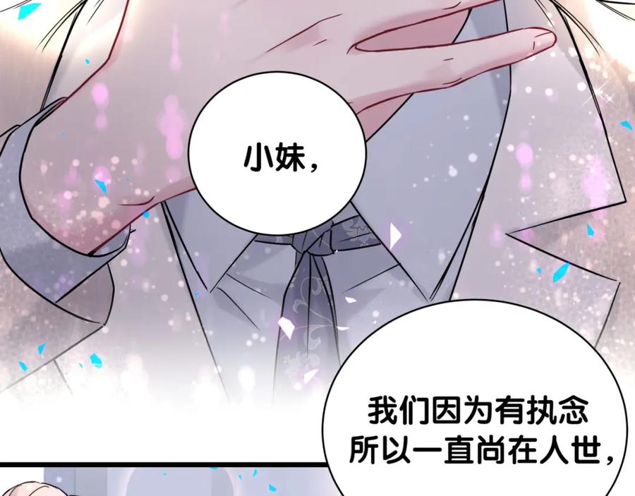 哪里来的大宝贝 第237话 希望他们不要玩得太离谱 第104页