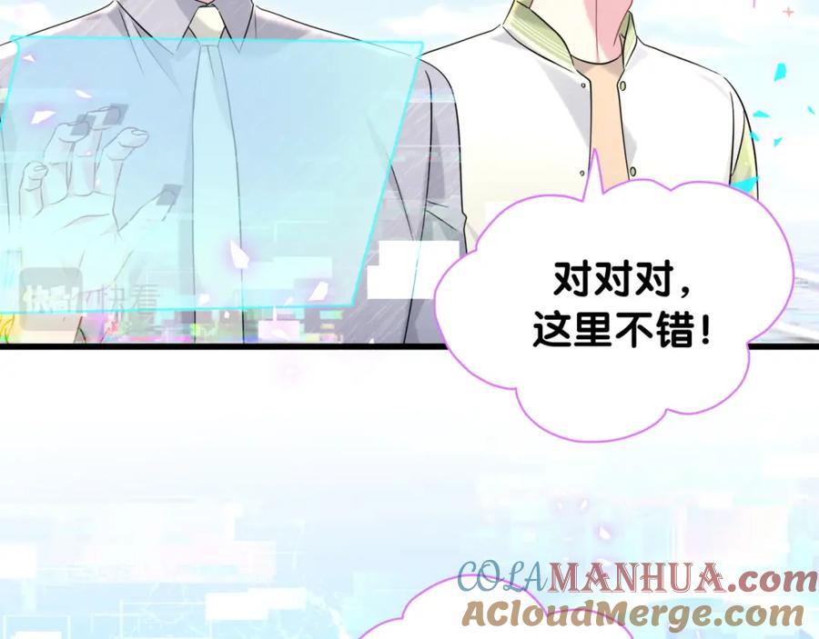 哪里来的大宝贝 第237话 希望他们不要玩得太离谱 第49页