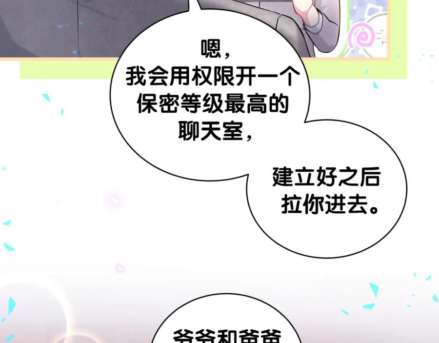哪里来的大宝贝 第237话 希望他们不要玩得太离谱 第10页