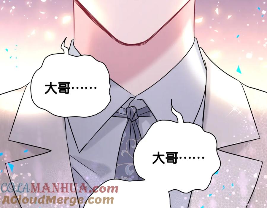 哪里来的大宝贝 第237话 希望他们不要玩得太离谱 第109页