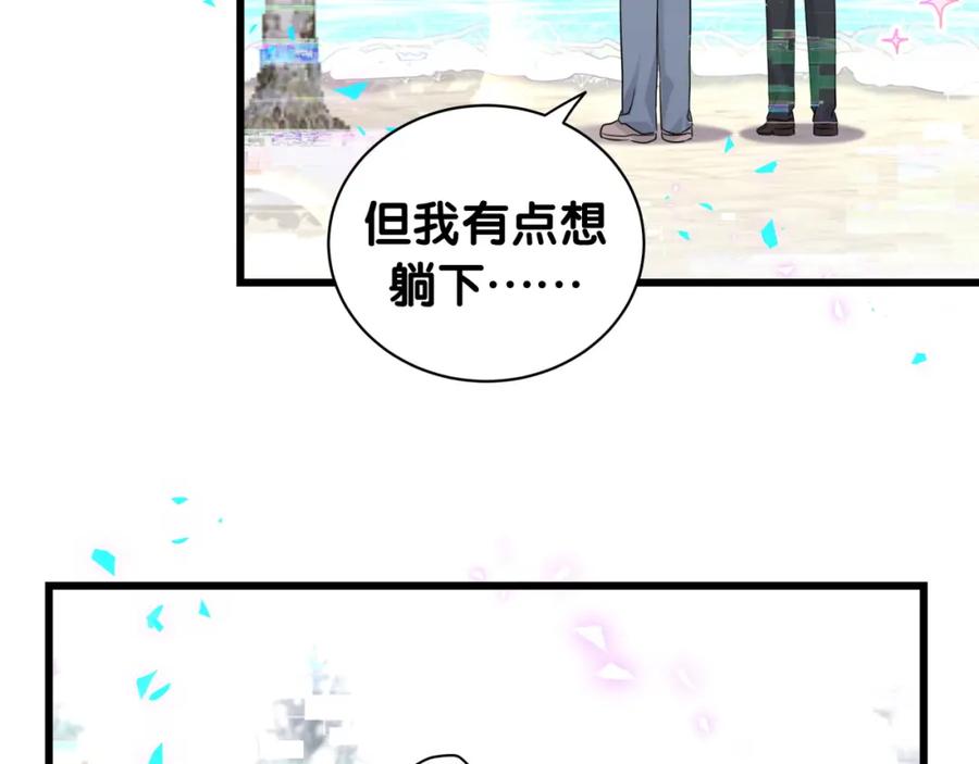 哪里来的大宝贝 第237话 希望他们不要玩得太离谱 第44页