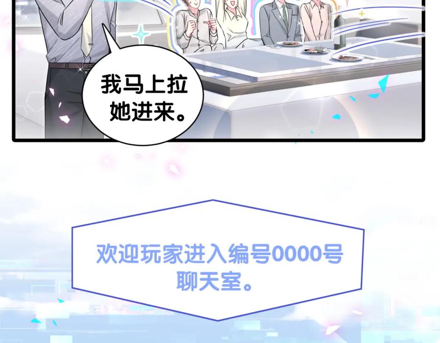 哪里来的大宝贝 第237话 希望他们不要玩得太离谱 第74页