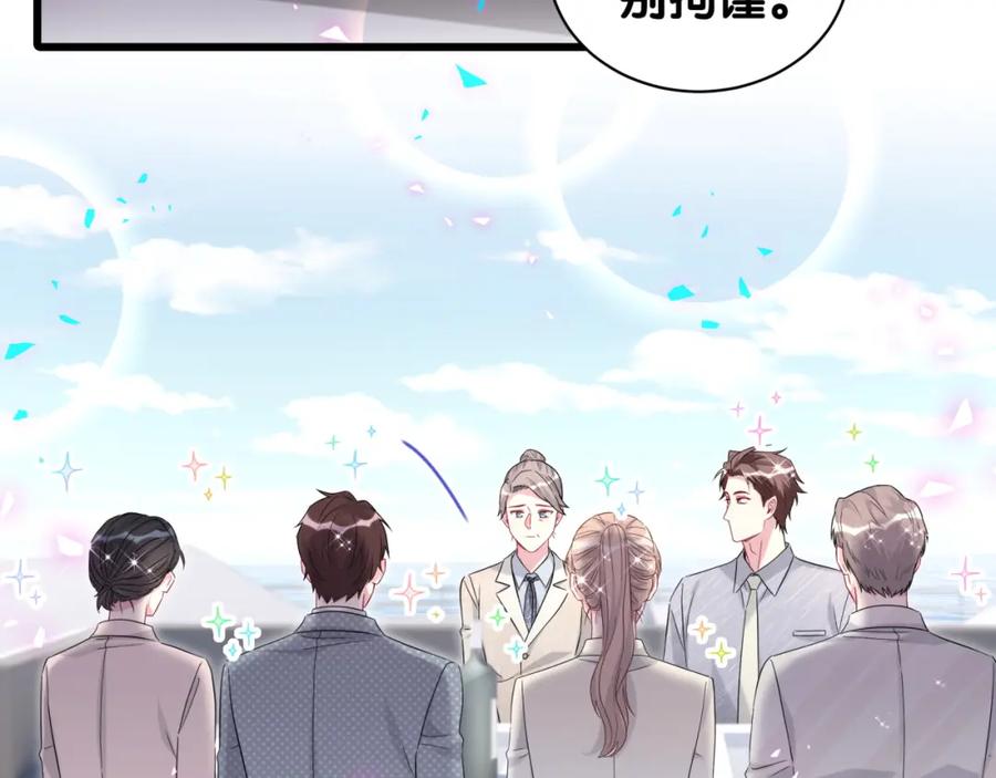 哪里来的大宝贝 第237话 希望他们不要玩得太离谱 第84页