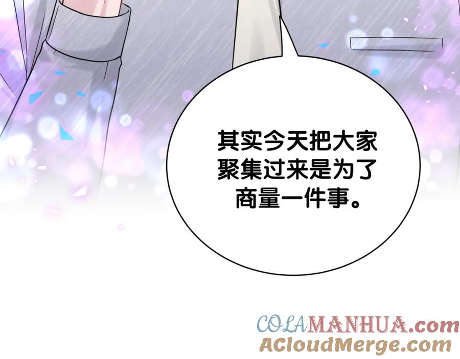 哪里来的大宝贝 第237话 希望他们不要玩得太离谱 第129页