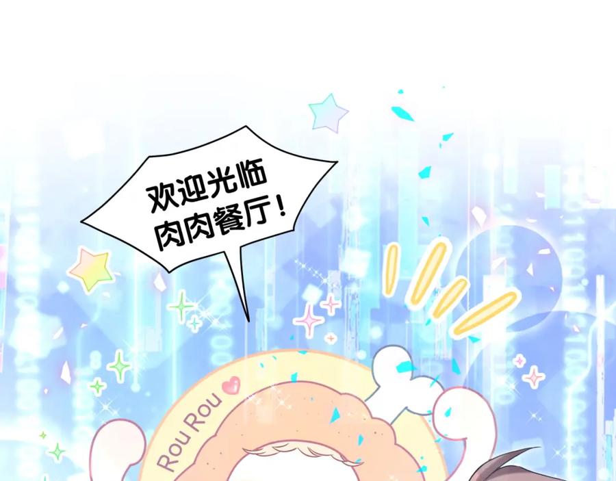 哪里来的大宝贝 第237话 希望他们不要玩得太离谱 第52页