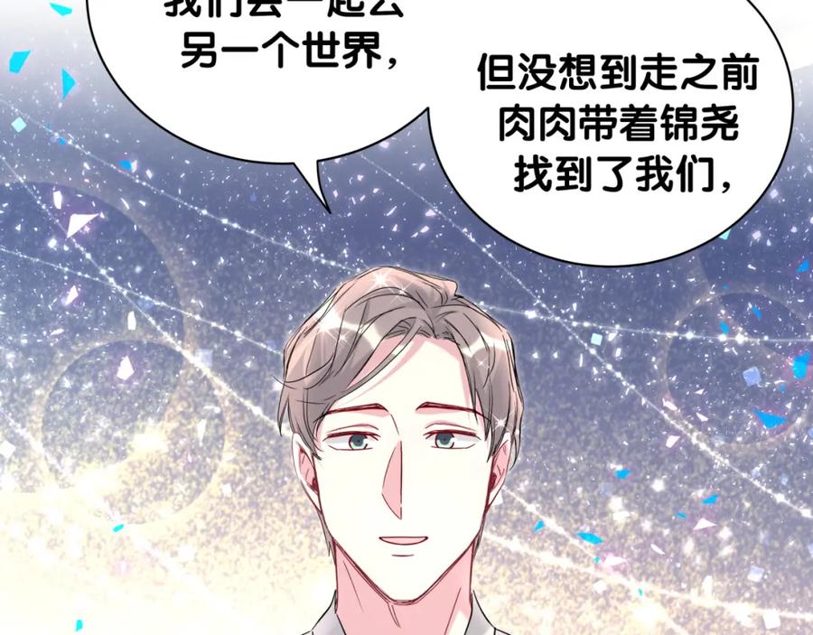 哪里来的大宝贝 第237话 希望他们不要玩得太离谱 第92页