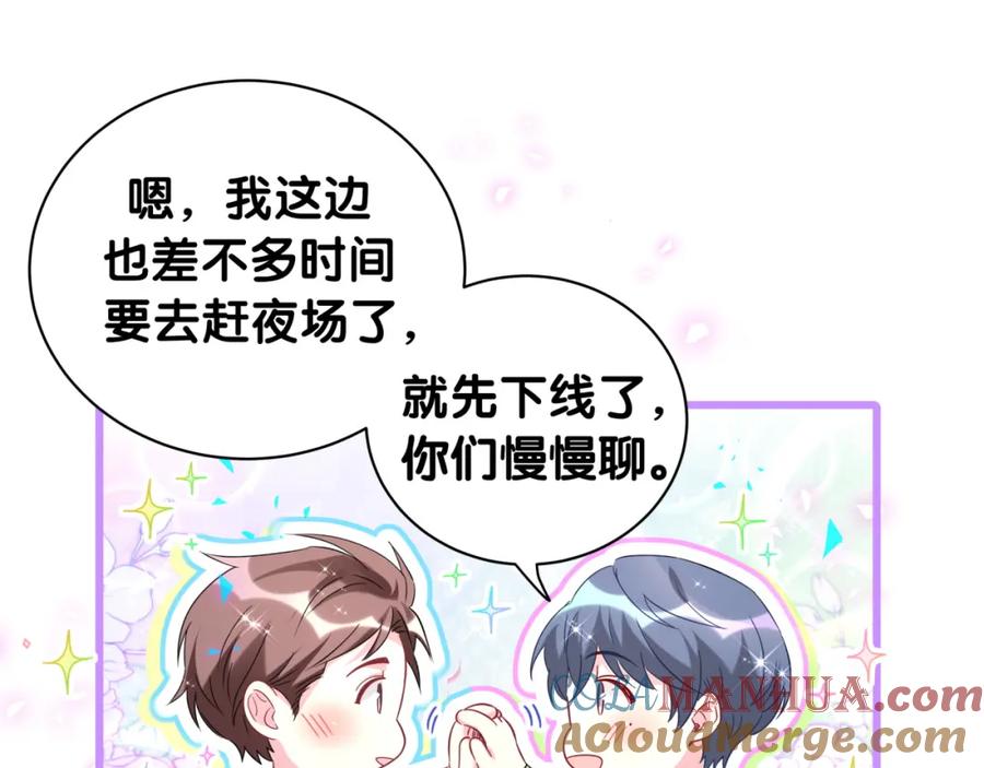 哪里来的大宝贝 第237话 希望他们不要玩得太离谱 第69页