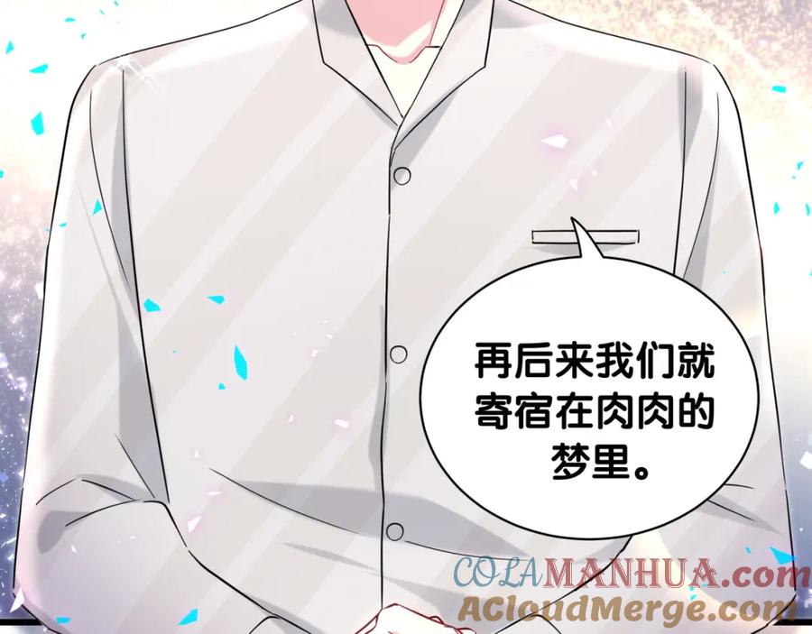 哪里来的大宝贝 第237话 希望他们不要玩得太离谱 第93页