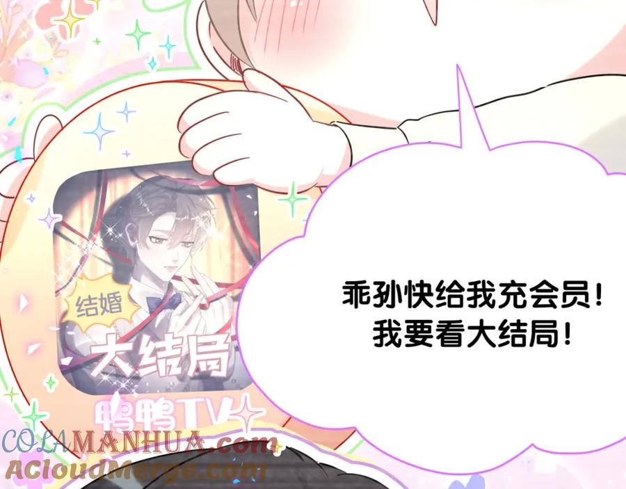 哪里来的大宝贝 第237话 希望他们不要玩得太离谱 第29页