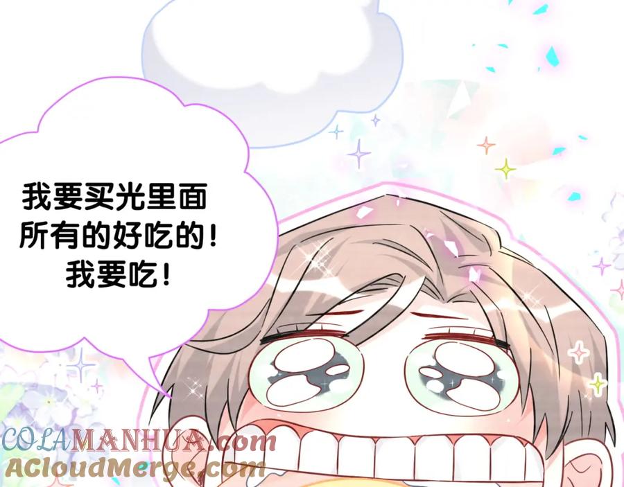 哪里来的大宝贝 第237话 希望他们不要玩得太离谱 第25页
