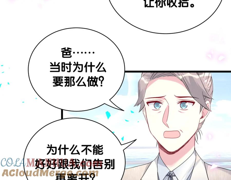 哪里来的大宝贝 第237话 希望他们不要玩得太离谱 第89页