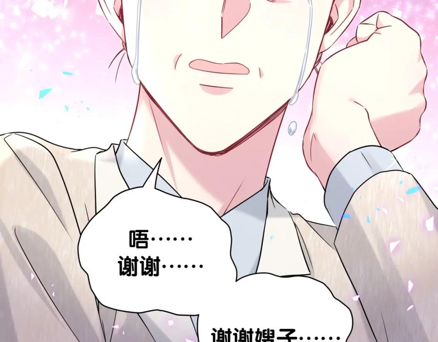 哪里来的大宝贝 第237话 希望他们不要玩得太离谱 第123页