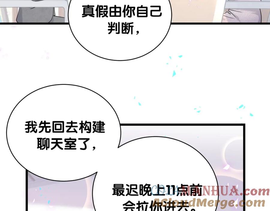 哪里来的大宝贝 第237话 希望他们不要玩得太离谱 第17页