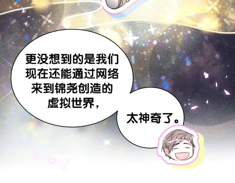 哪里来的大宝贝 第237话 希望他们不要玩得太离谱 第100页