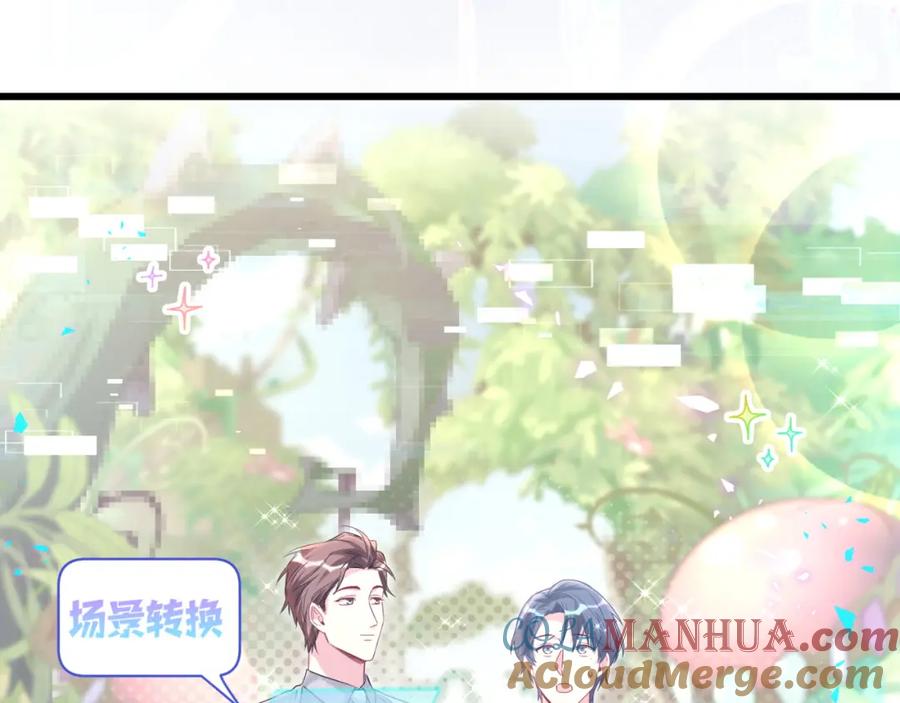 哪里来的大宝贝 第237话 希望他们不要玩得太离谱 第41页